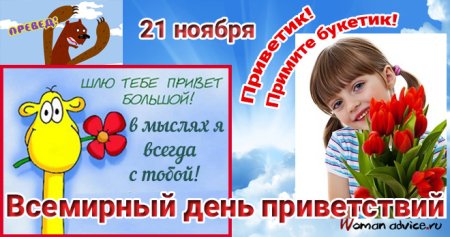 Открытка с днем приветст