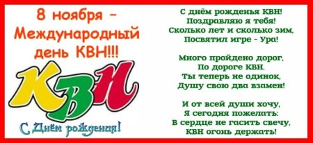 Международный день КВН