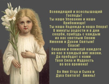 Стихи о молитве христианские