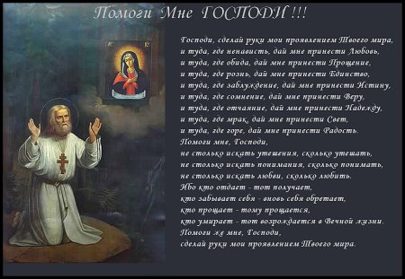 Молитва Богу