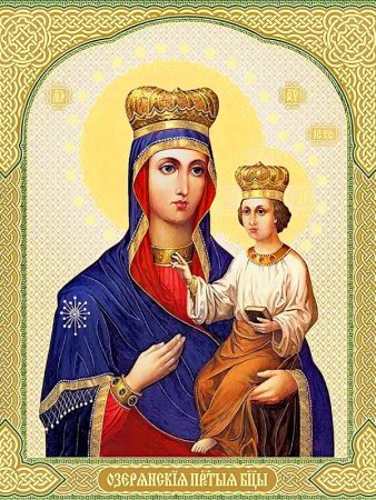 Озерянской иконы Божией матери