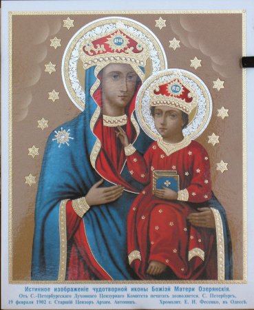 Икона Озерянская Божья Матерь чудотворная матери