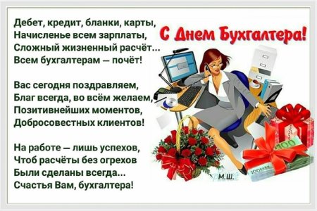 21 Ноября день российского бухгалтера