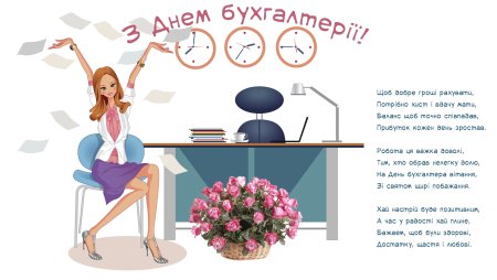 День бухгалтера вектор
