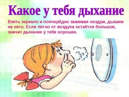 Дыхание у детей