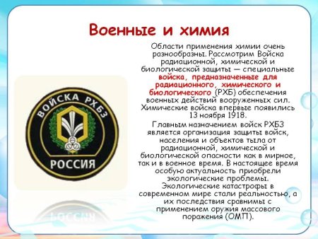 Поздравление с днем войск РХБ защиты