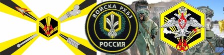 Флаг войск РХБ защиты России
