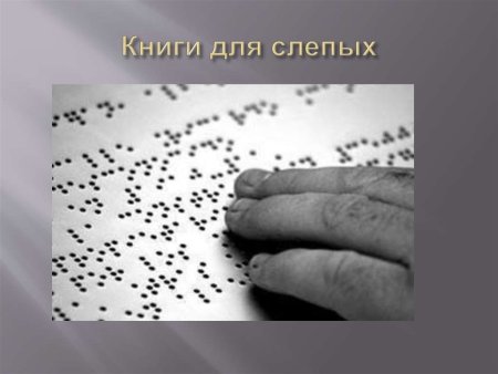 Рисунки ко Дню слепых