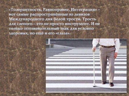 День белая трость для слепых