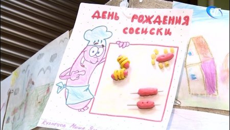 Праздник день рождения сосиски