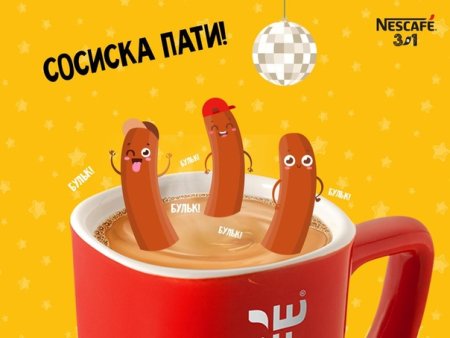 День сосиски