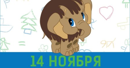 Международный день сирот