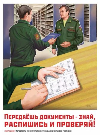 Плакат армия