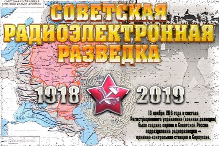 День радиотехнической разведки