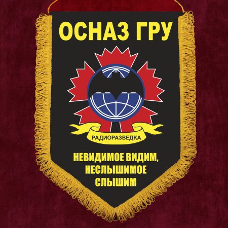 ОСНАЗ гру радиоразведка Шеврон