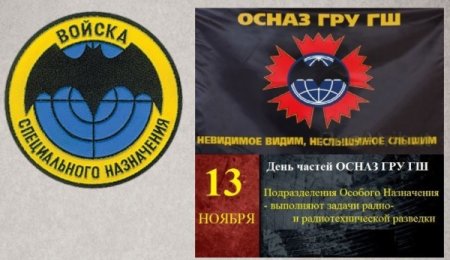ОСНАЗ гру радиоразведка Шеврон