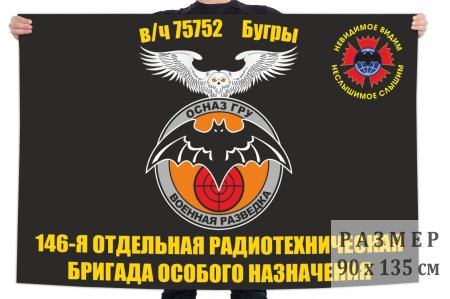 154 Отдельная Радиотехническая бригада ОСНАЗ Шеврон