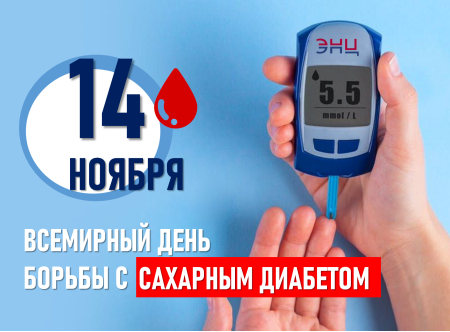 Сахарный диабет