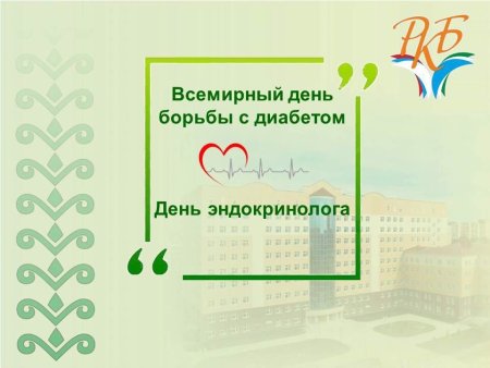 С днем эндокринолога поздравления
