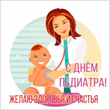Педиатр для детей на прозрачном фоне