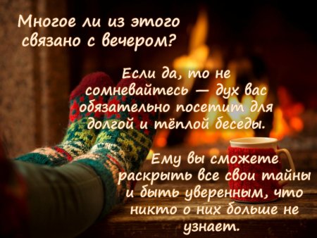 День общения с духом вечера открытки