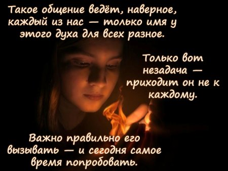День общения с духом вечера
