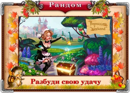 День общения с духом вечера
