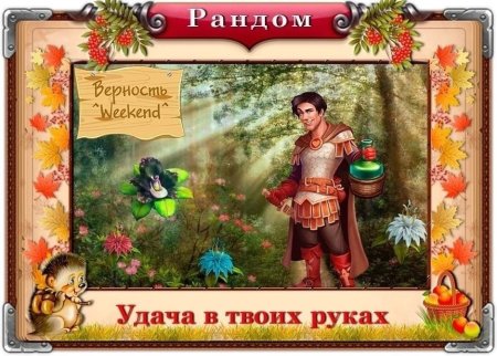 День общения с духом вечера