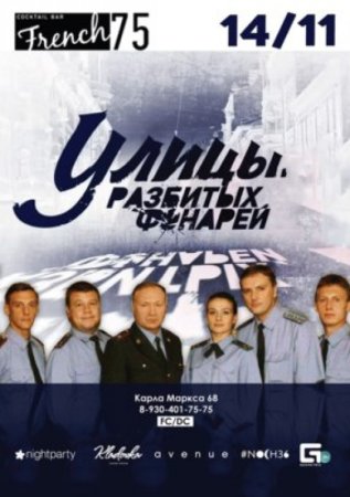 14 Ноября день разбитых фонарей