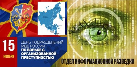 День РУБОПА