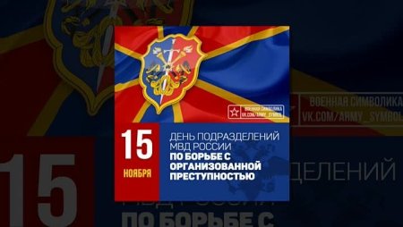 День образования УБОП