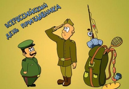 Проводы в армию