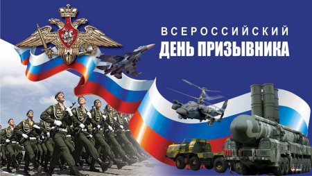 Открытка ко Дню призывника