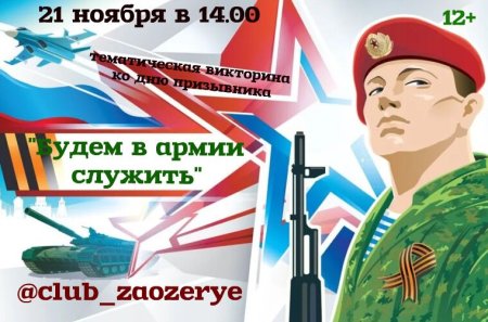 День призывника