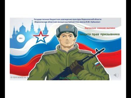 Информация для призывников