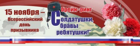 День призывника