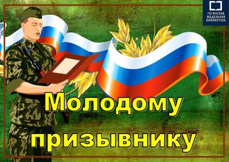 15.11 Всероссийский день призывника картинки с надписями