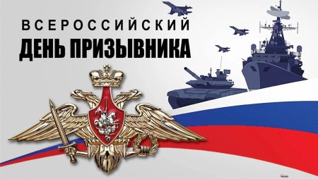 Открытка ко Дню призывника