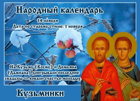 14 Ноября народные приметы