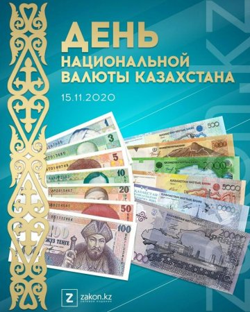 Национальная валюта Казахстана