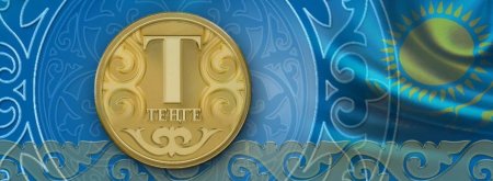 День национальной валюты в Казахстане