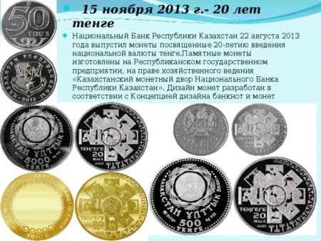 Национальная валюта Казахстана тенге