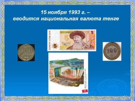 Рисунки для детей тенге Национальная валюта