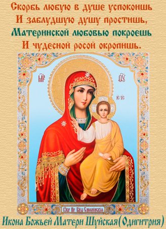 Одигитрия Шуйская икона Божией матери