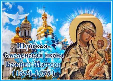 Икона Богородицы Одигитрия Шуйская 15 ноября
