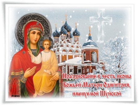 Открытки с Шуйской Смоленской иконы Богоматери