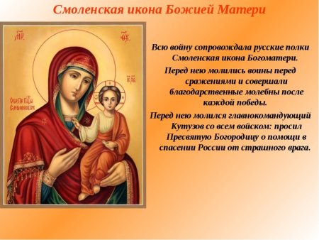 Смоленская икона Божией матери Одигитрия праздник