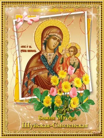 Праздник Смоленской иконы Божией матери Одигитрия