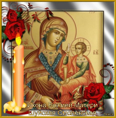 15 Ноября - праздник Шуйско-Смоленской иконы Божией матери