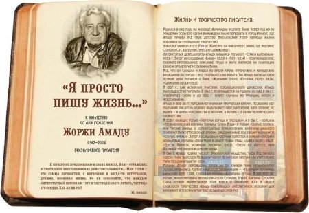 День писателя в заключении